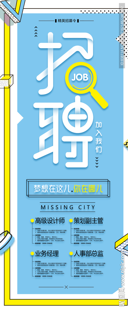 大气招聘 招聘人才 招聘海报