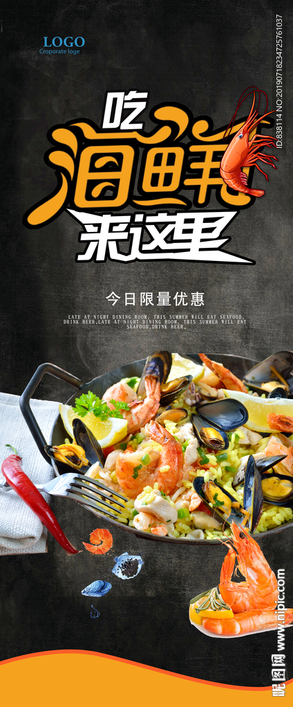 象拔蚌 象拔蚌刺身 海鲜广告