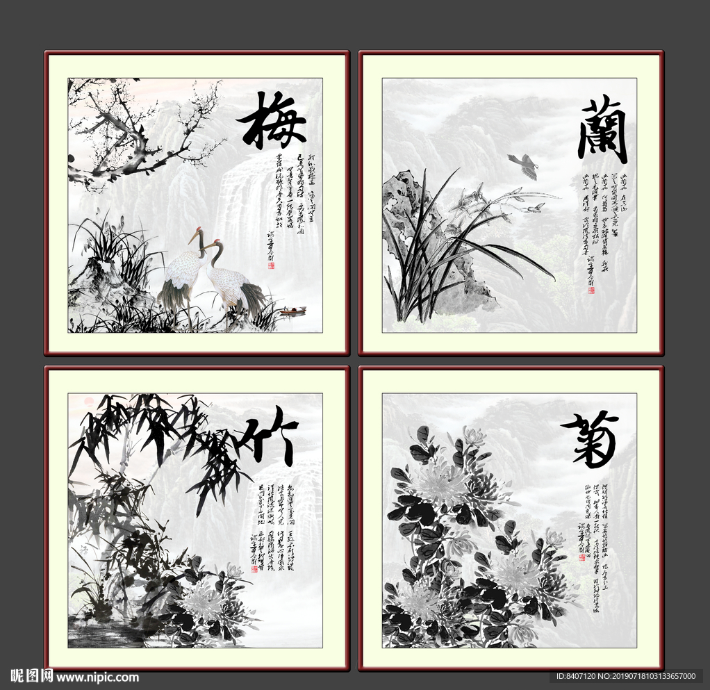 梅兰竹菊