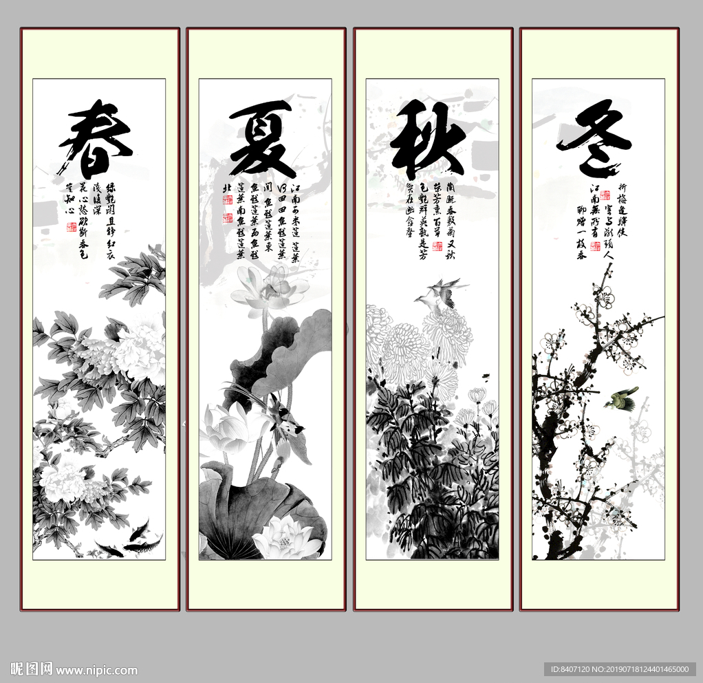 春夏秋冬