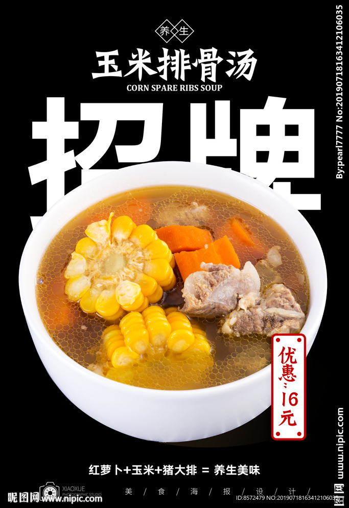 玉米红萝卜排骨汤