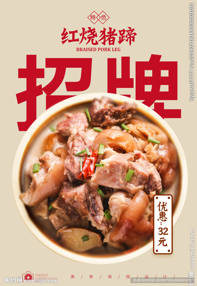 红烧猪蹄