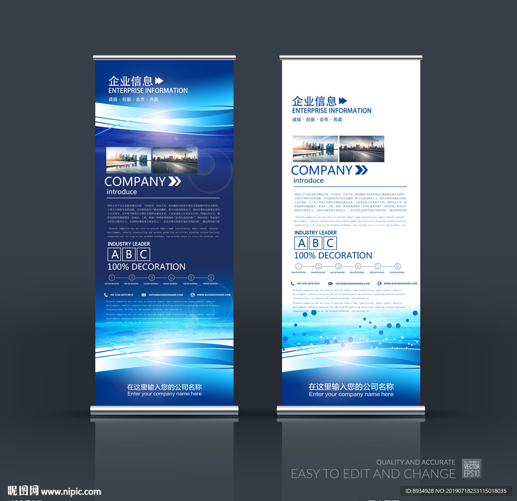 企業易拉寶設計圖__展板模板_廣告設計_設計圖庫_暱圖網nipic.com