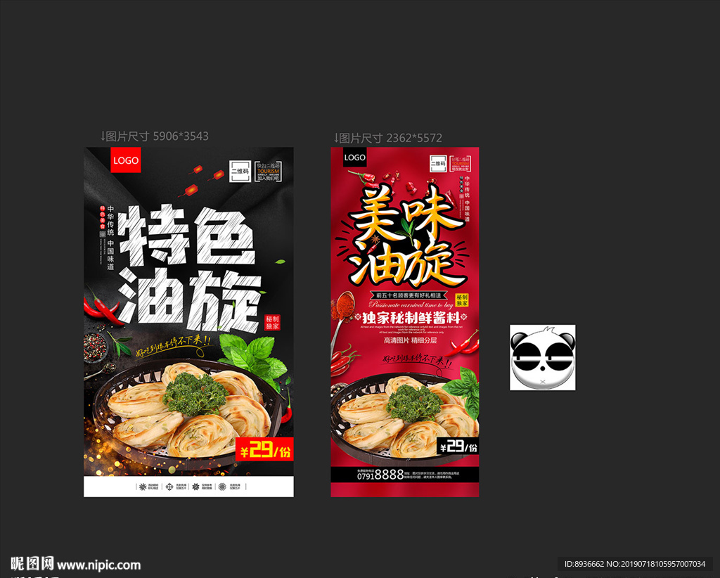 油旋