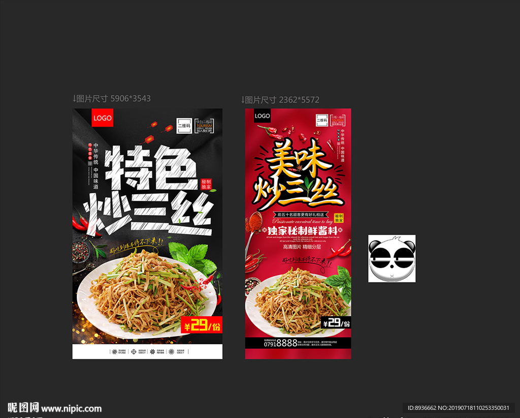 炒三丝