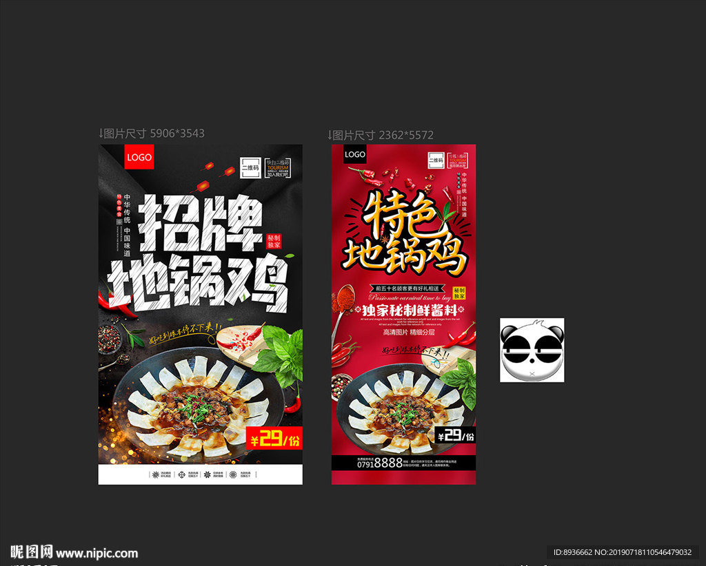 地锅鸡