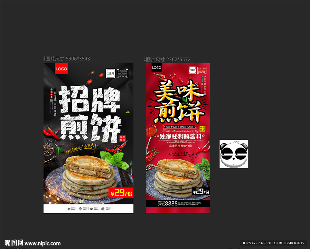 煎饼