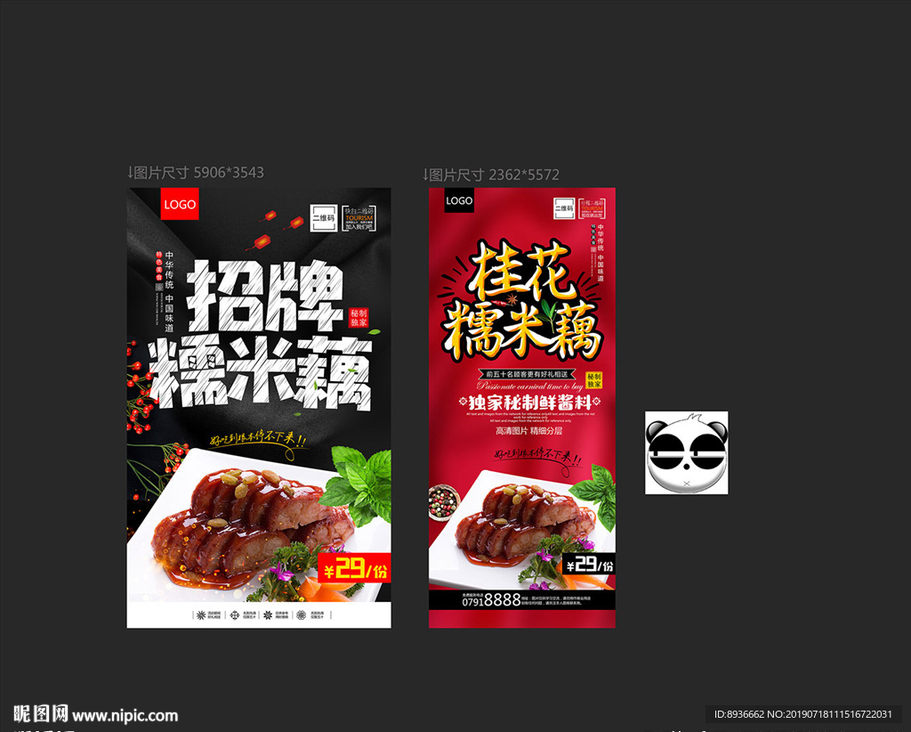 糯米藕