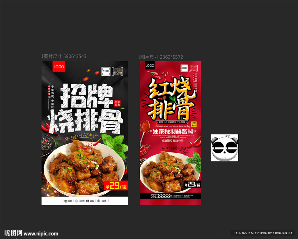 排骨