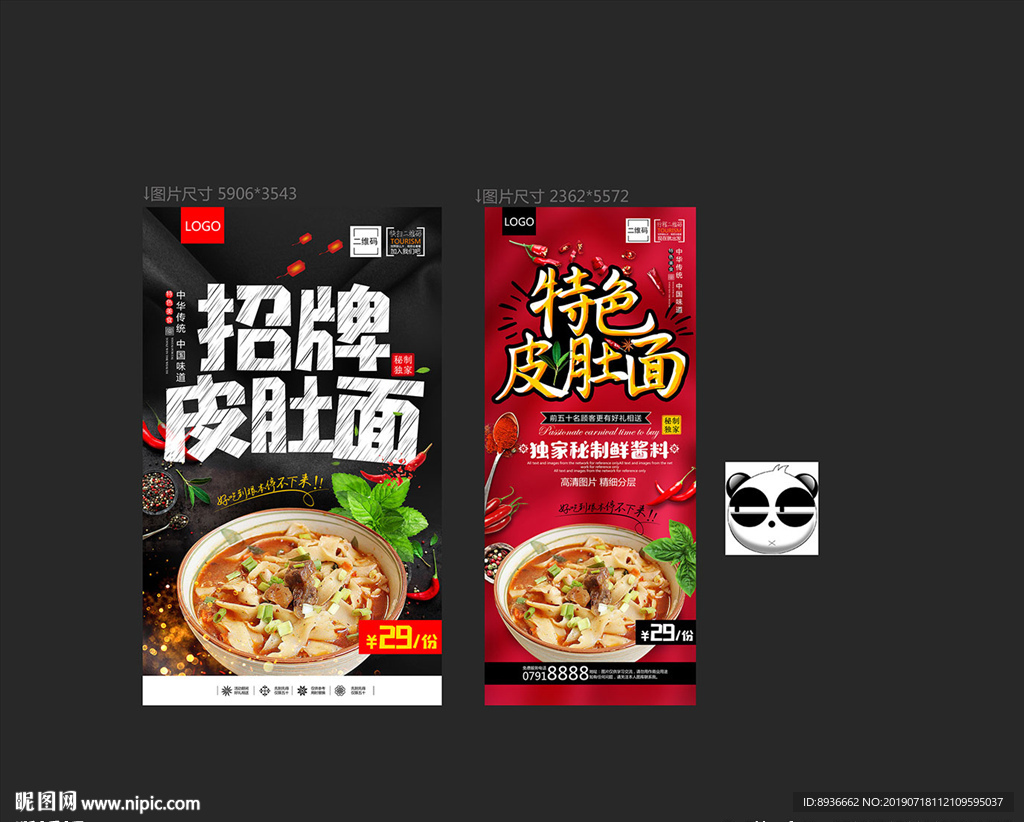 皮肚面