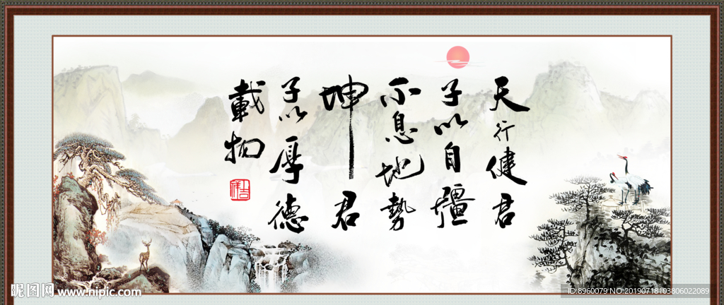 天行健 君子自强不息