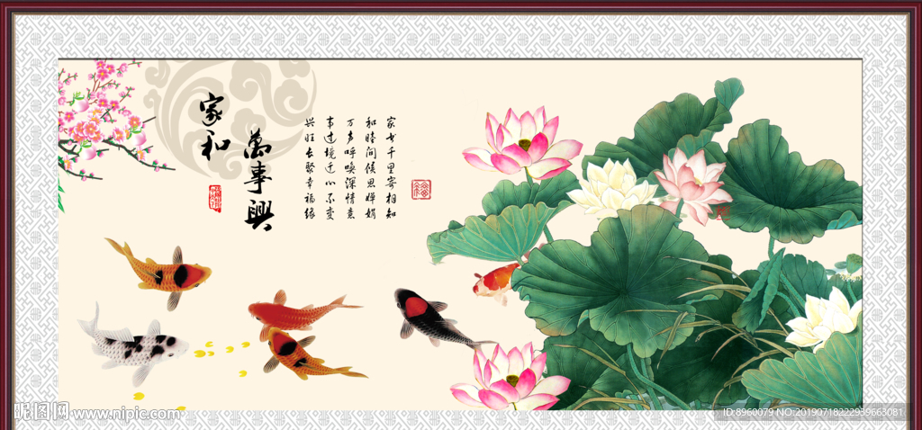 荷花鱼