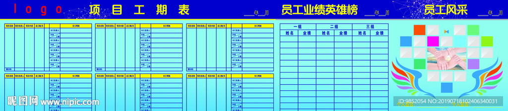 工期表