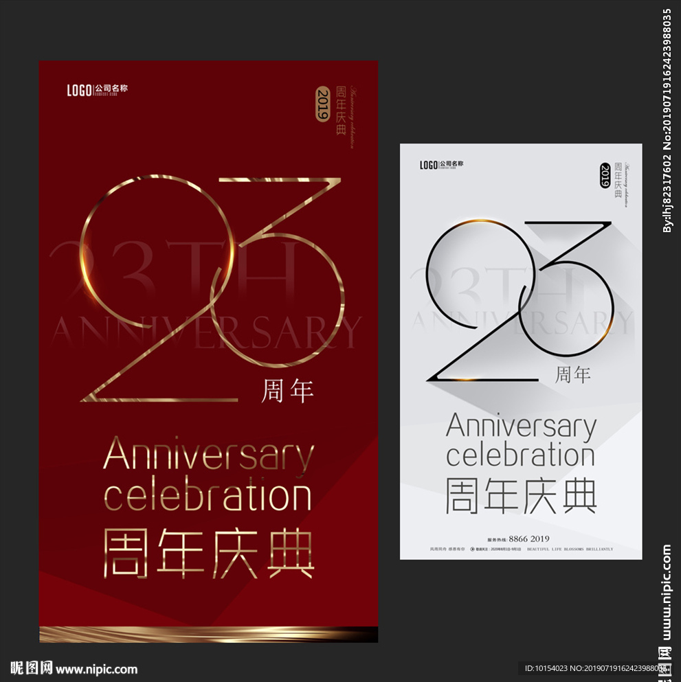 23周年