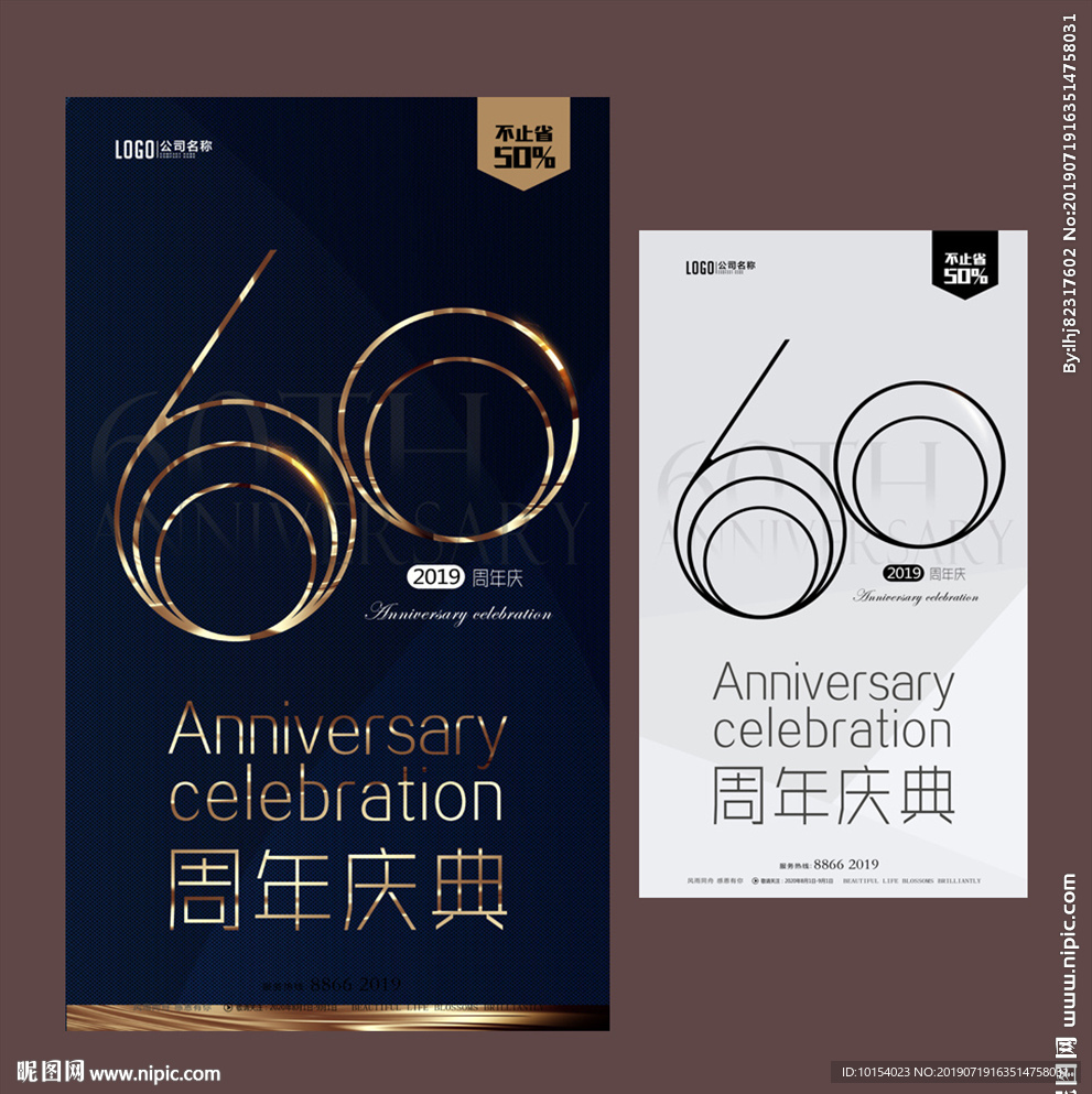 60周年庆