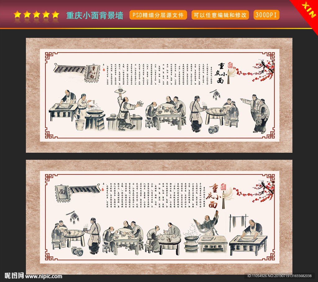 复古怀旧重庆小面背景墙