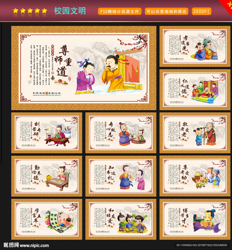 校园文明
