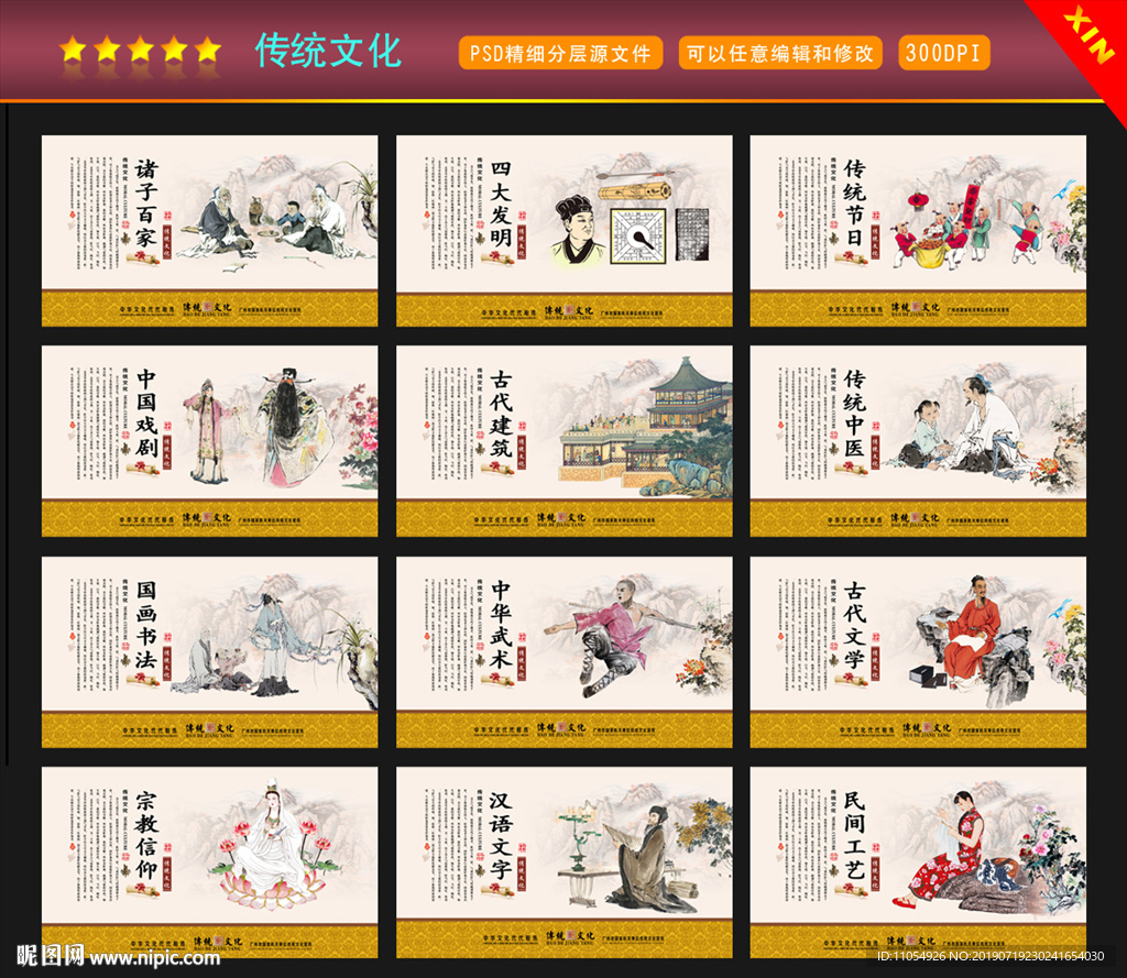 传统文化