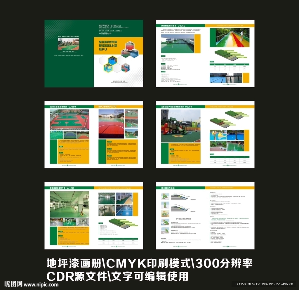 地坪漆画册 图片