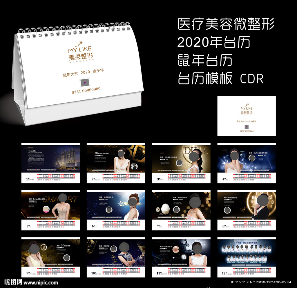 美莱2020鼠年台历