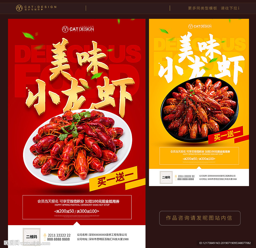 小龙虾海报
