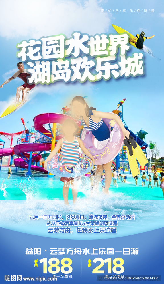 益阳云梦方舟水上乐园