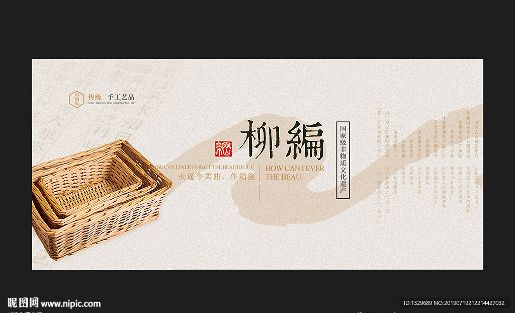 柳编