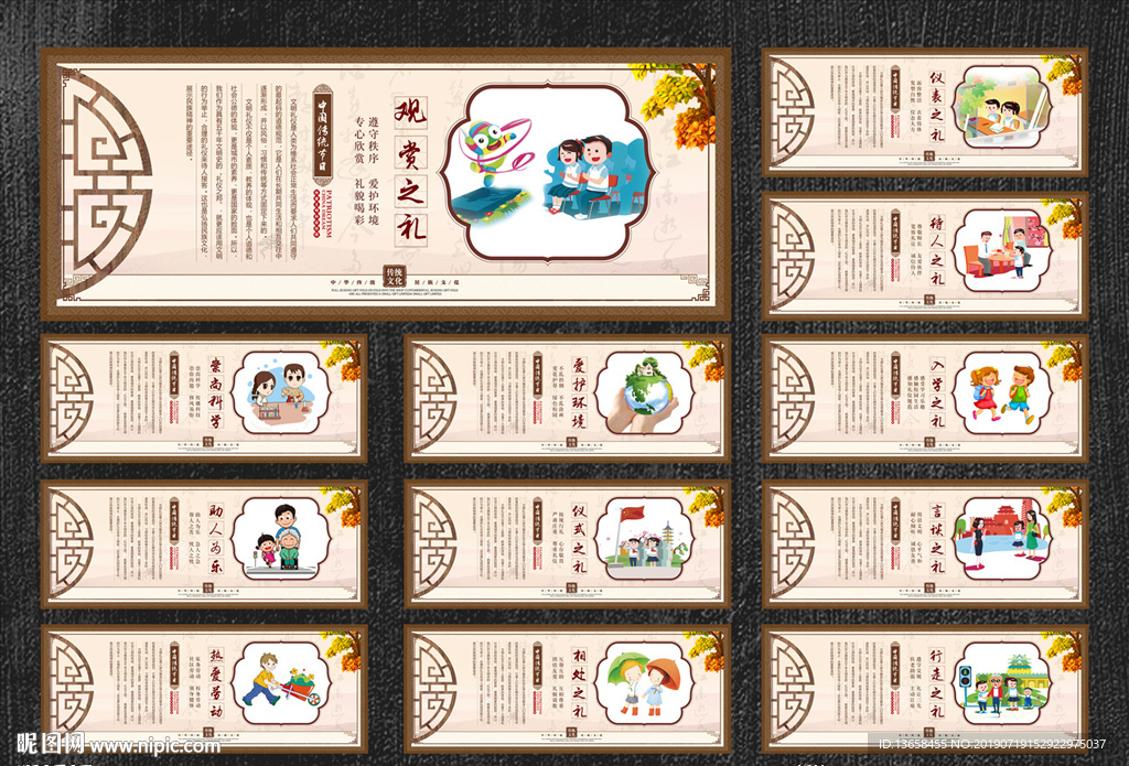 文明礼仪