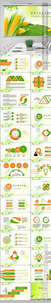 绿色健康玉米ppt动态模板