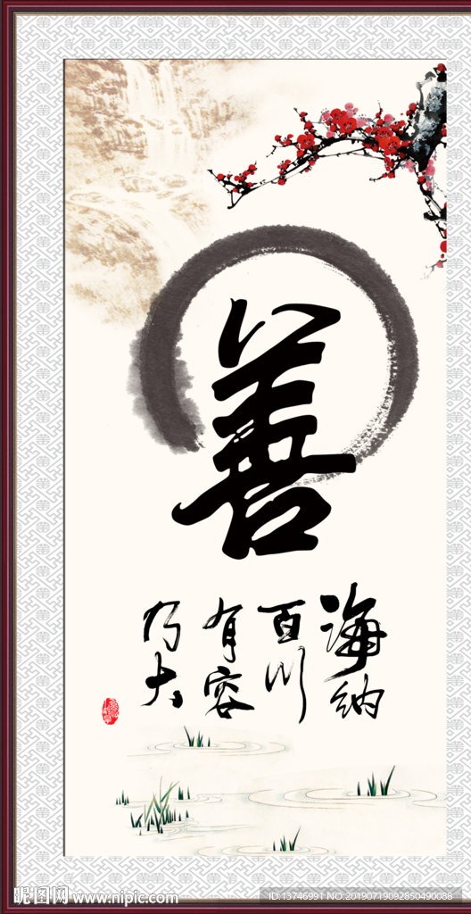 善书法