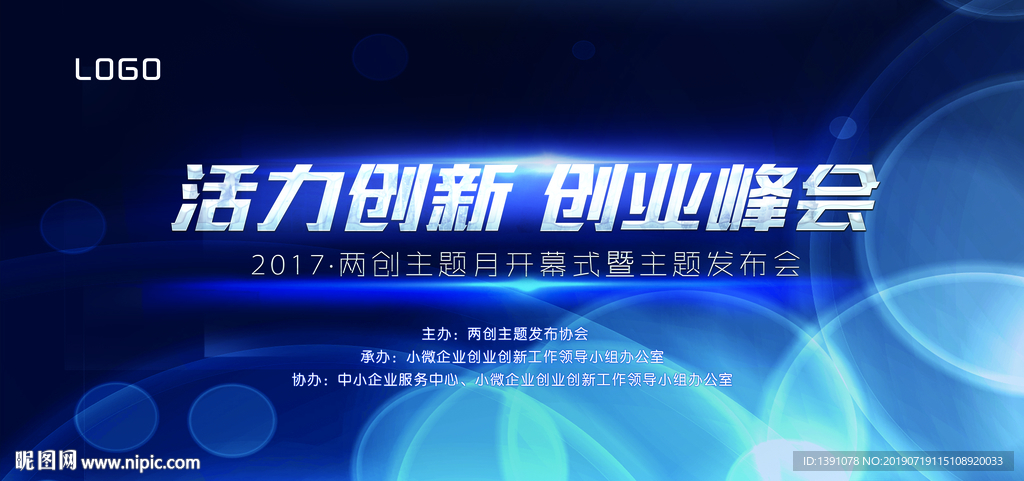 年会背景板