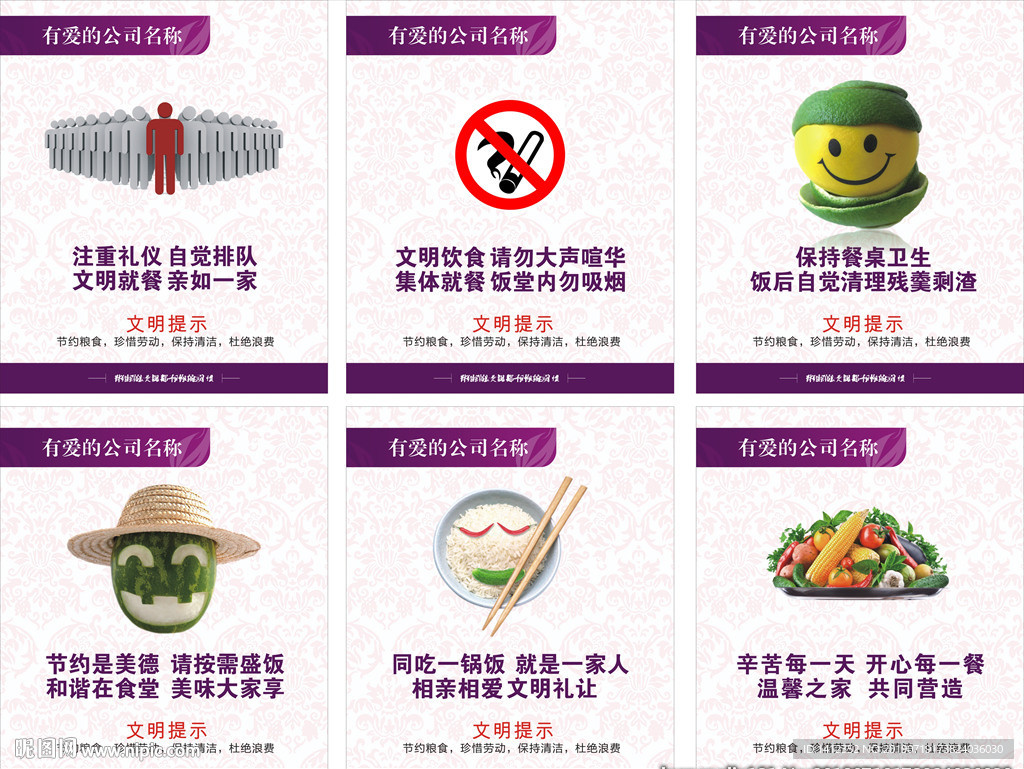 餐厅标语 饭堂文化