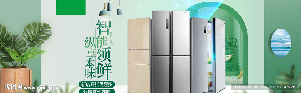 清新家电banner