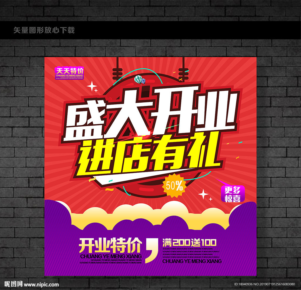 盛大开业
