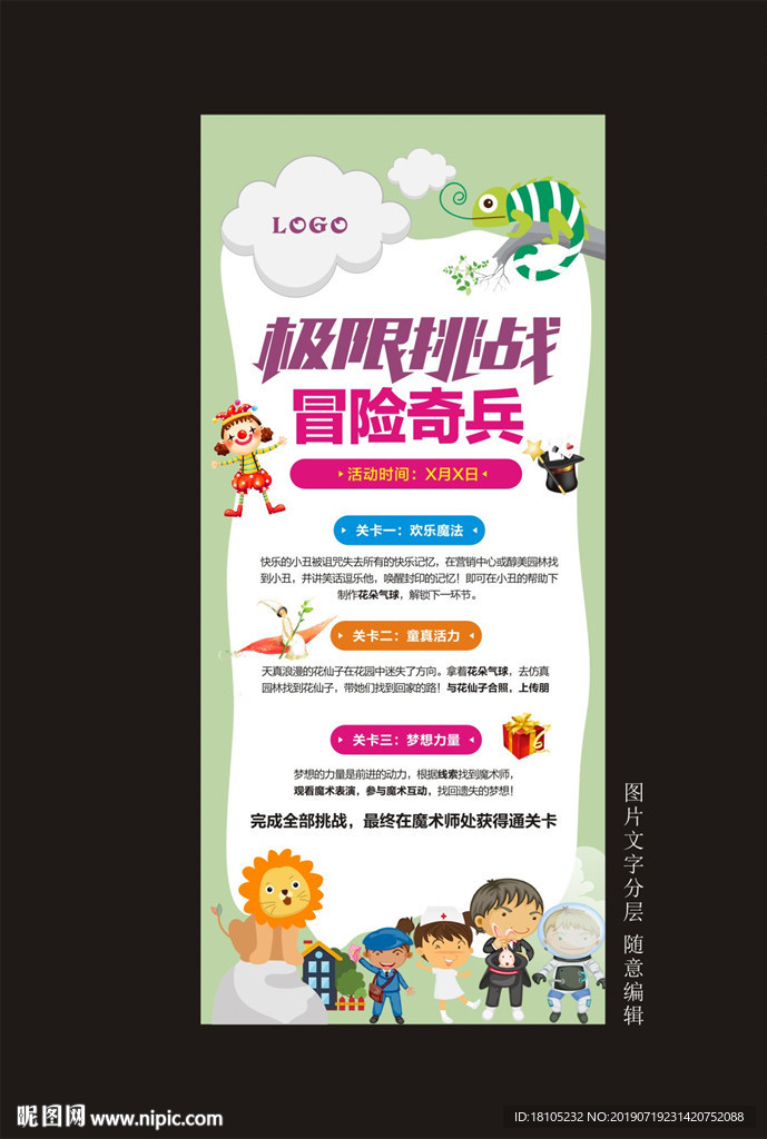 极限挑战