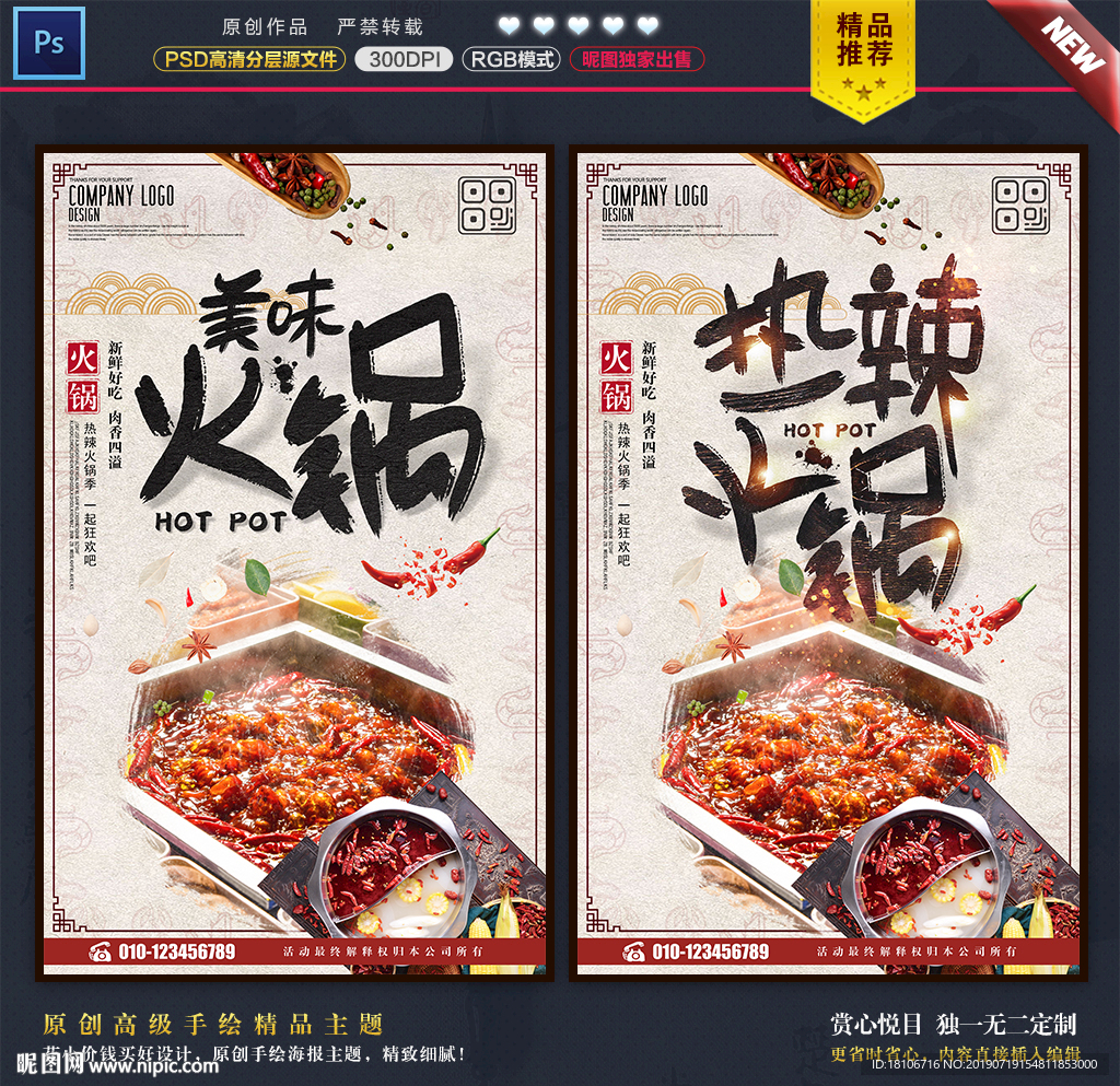 火锅