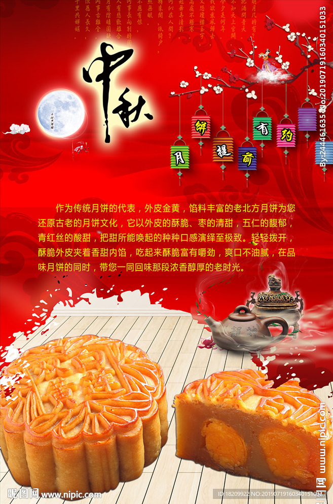 月饼