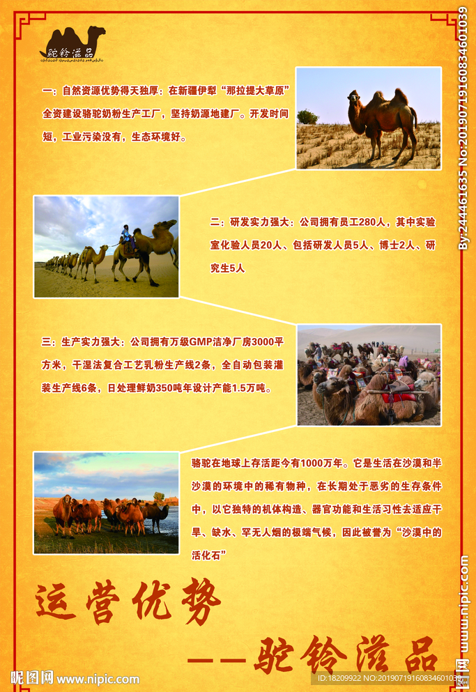旺源驼奶