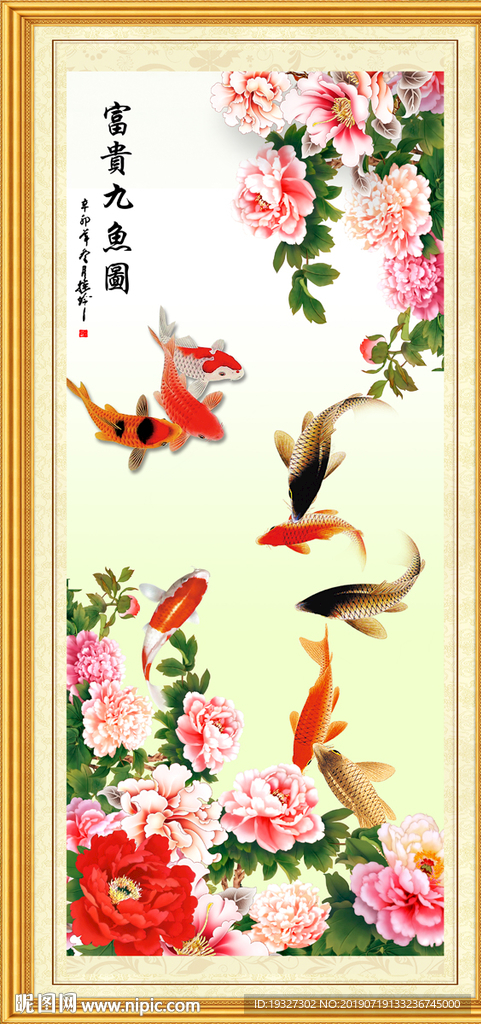 花开富贵九鱼图