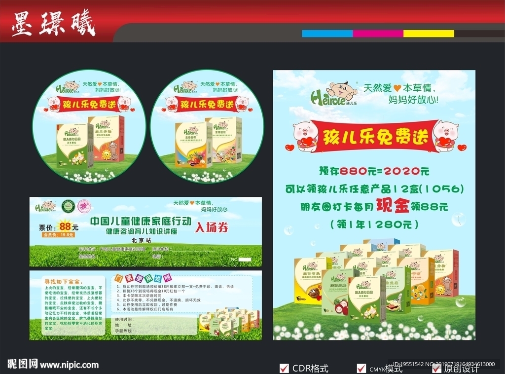 孩儿乐