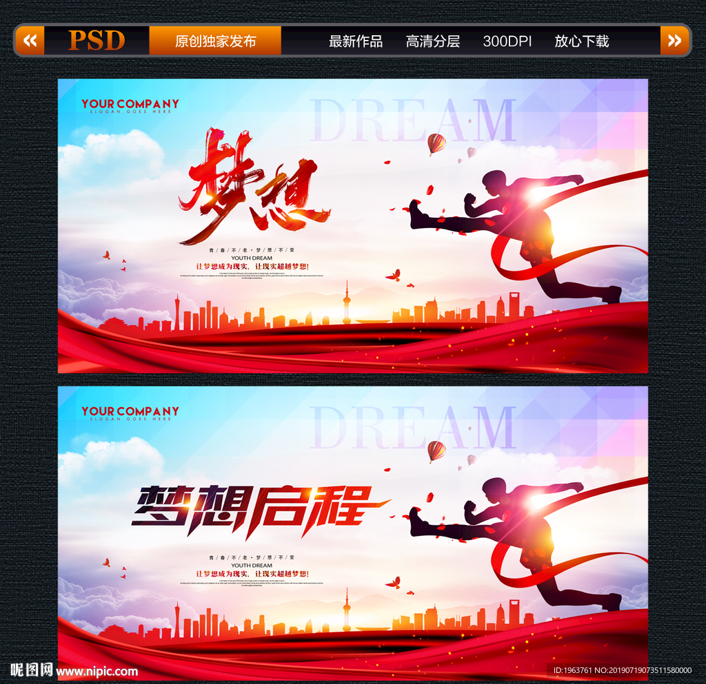 梦想