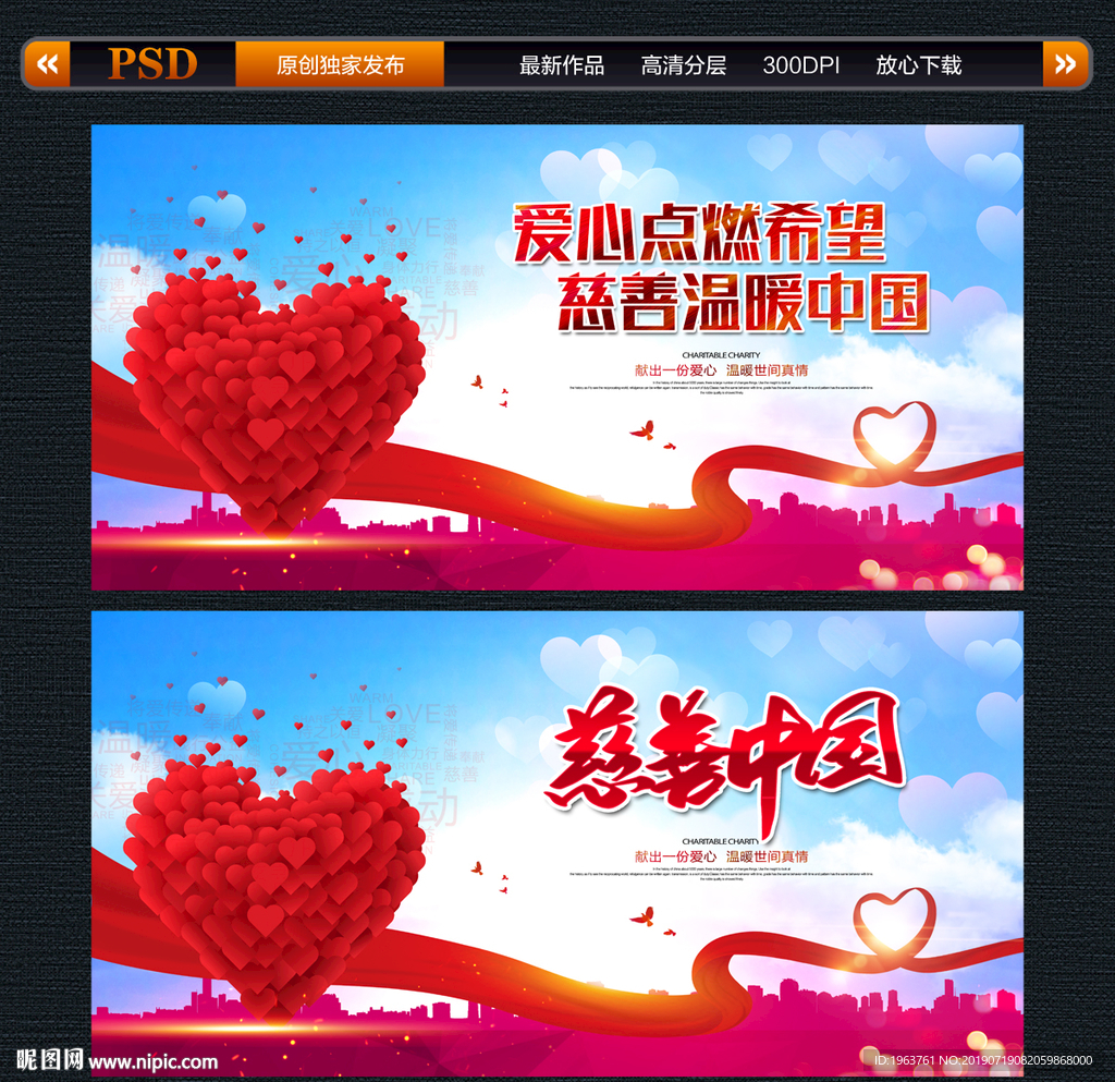 慈善