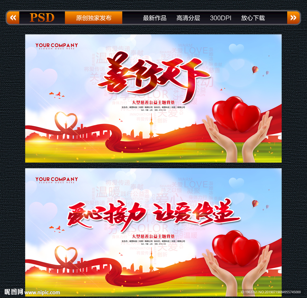 慈善