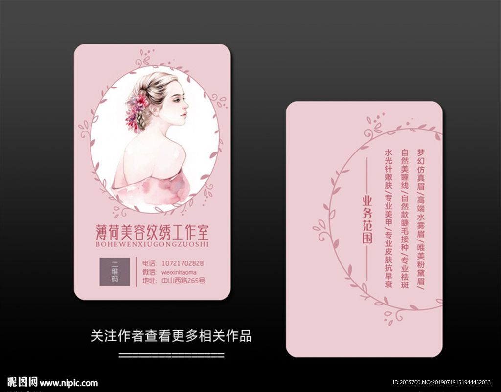 纹绣师名片