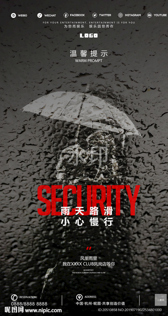 下雨天