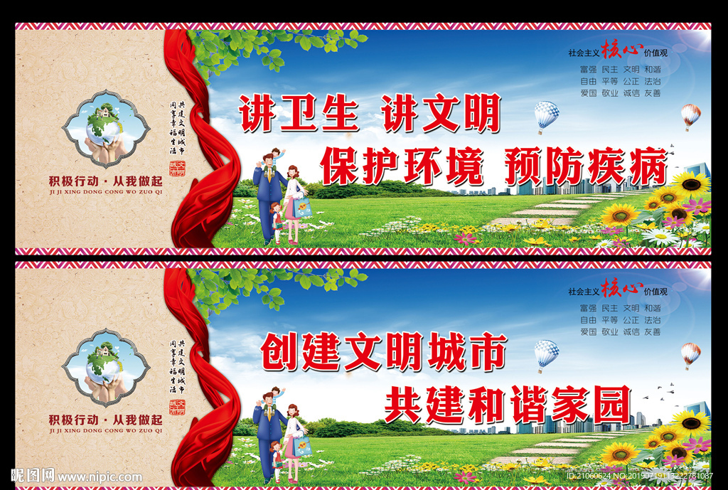 创卫创文