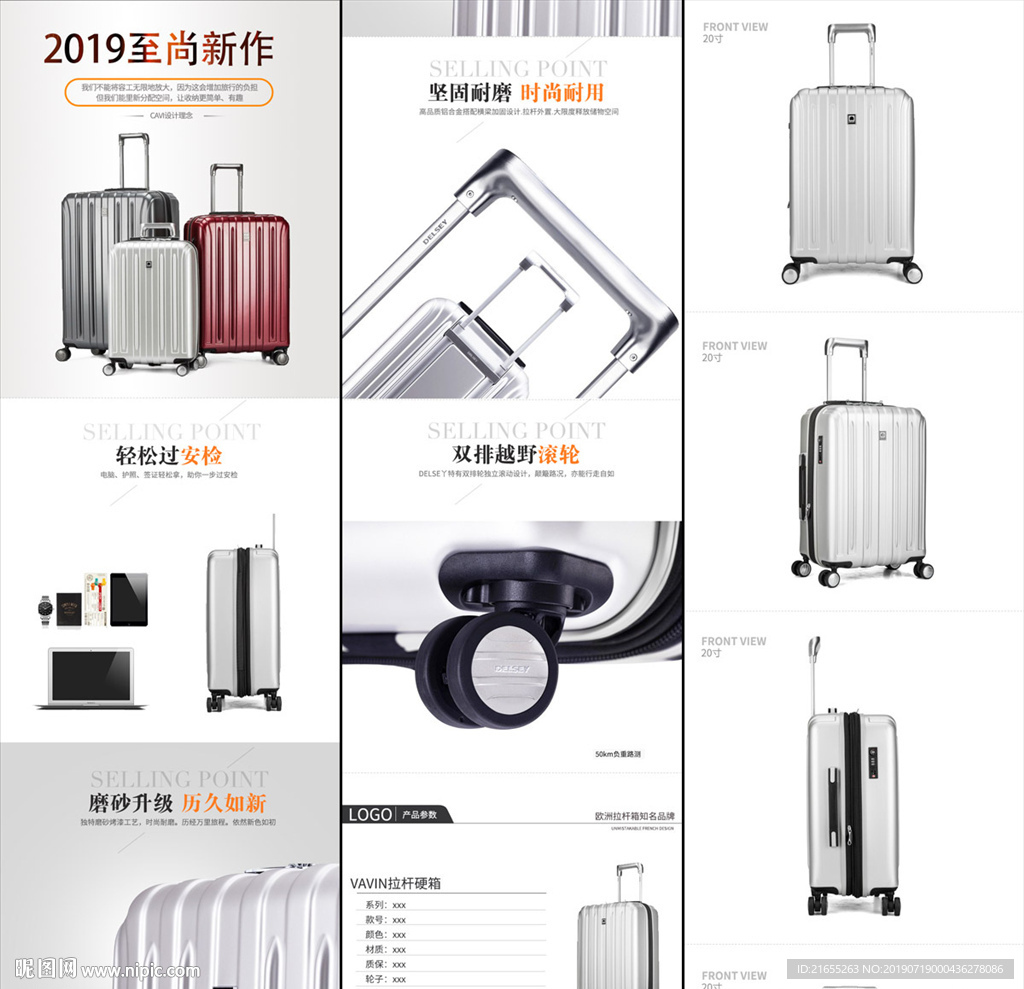 旅行箱详情页