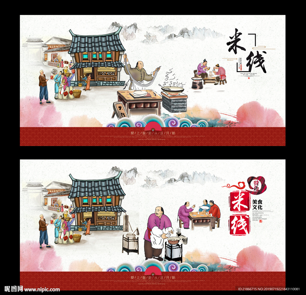 米线