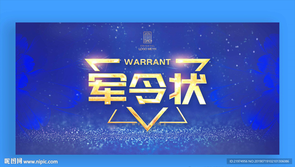军令状