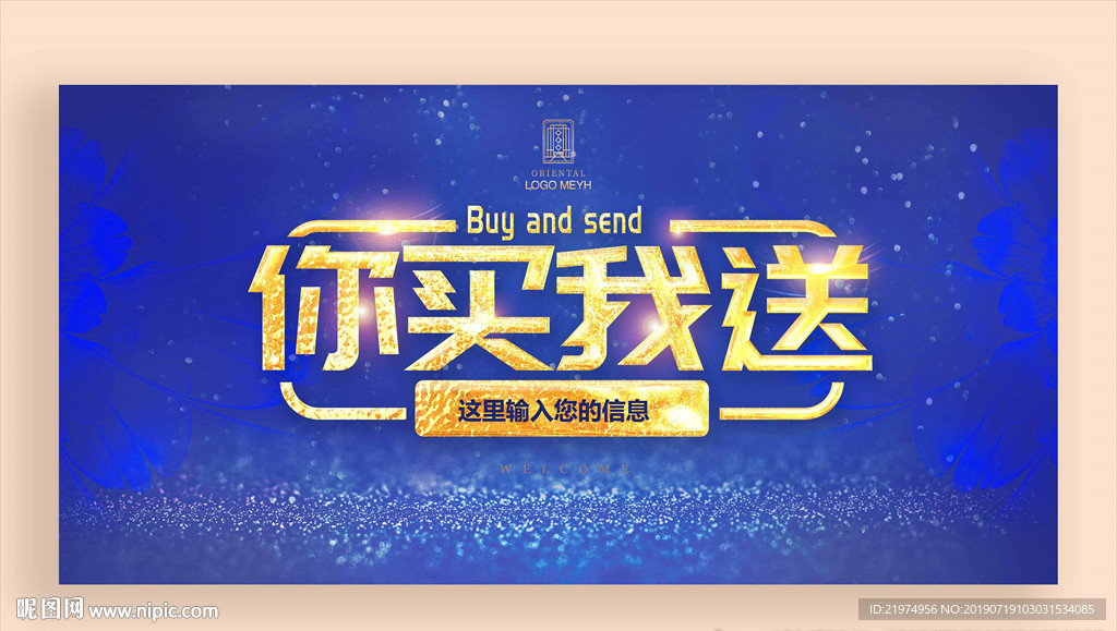 买就送
